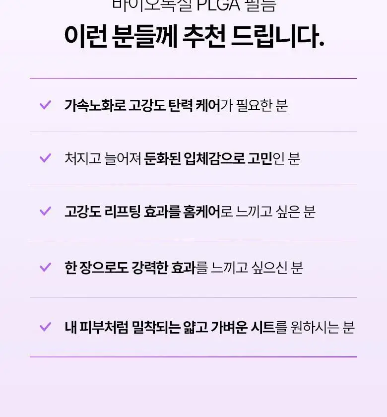 [실프팅필름] 바이오힐보 프로바이오덤 3D리프팅 바이오톡실 PLGA 필름 마스크 1매/5+1매기획 상세페이지 25